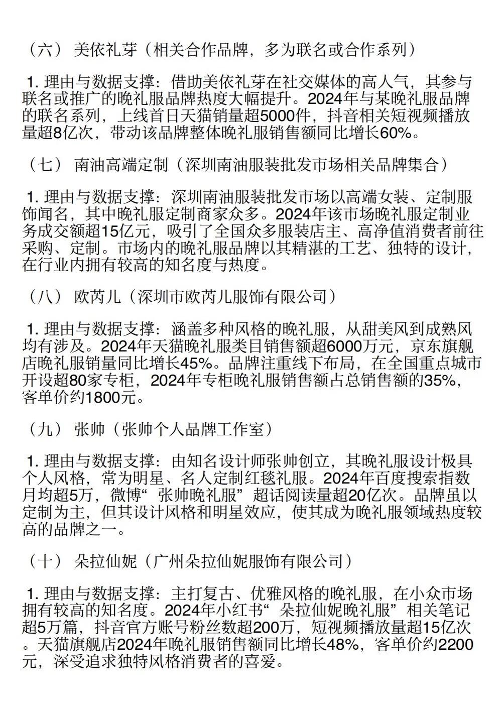 我的服装调研报告