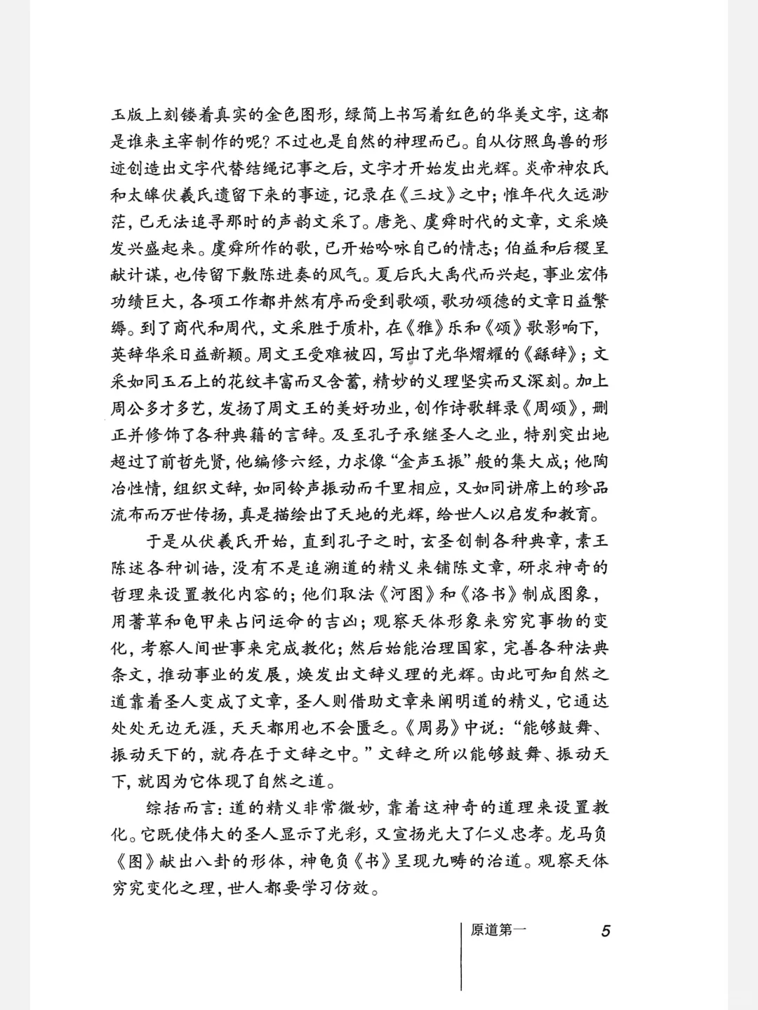 《文心雕龙》（传世经典文白对照）中华书局