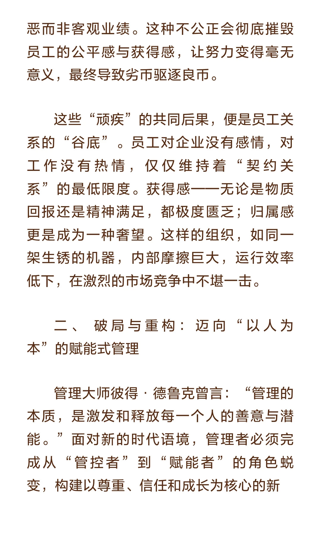 从控制到赋能：新时代员工关系管理的必然变