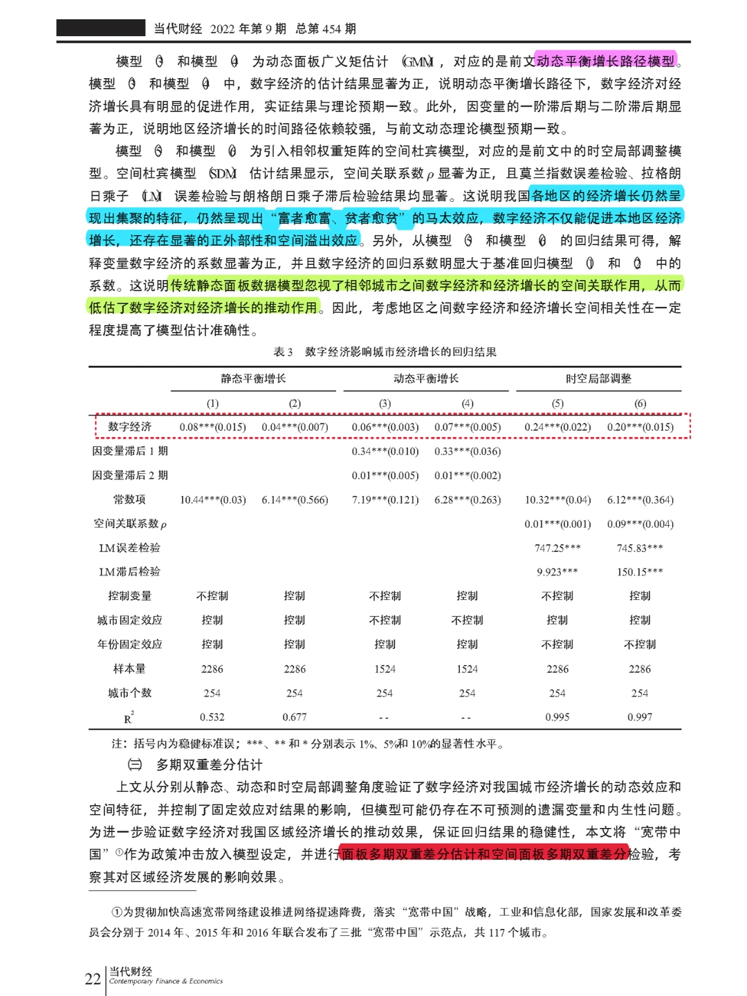 【看文献172】数字经济→城市经济增长