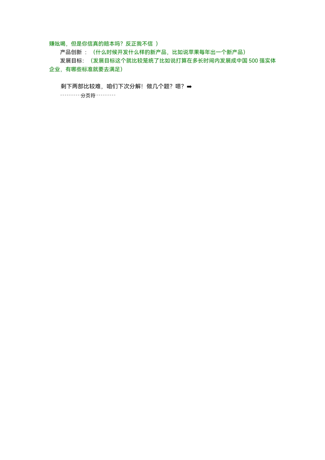 书接上回，第二章企业战略管理