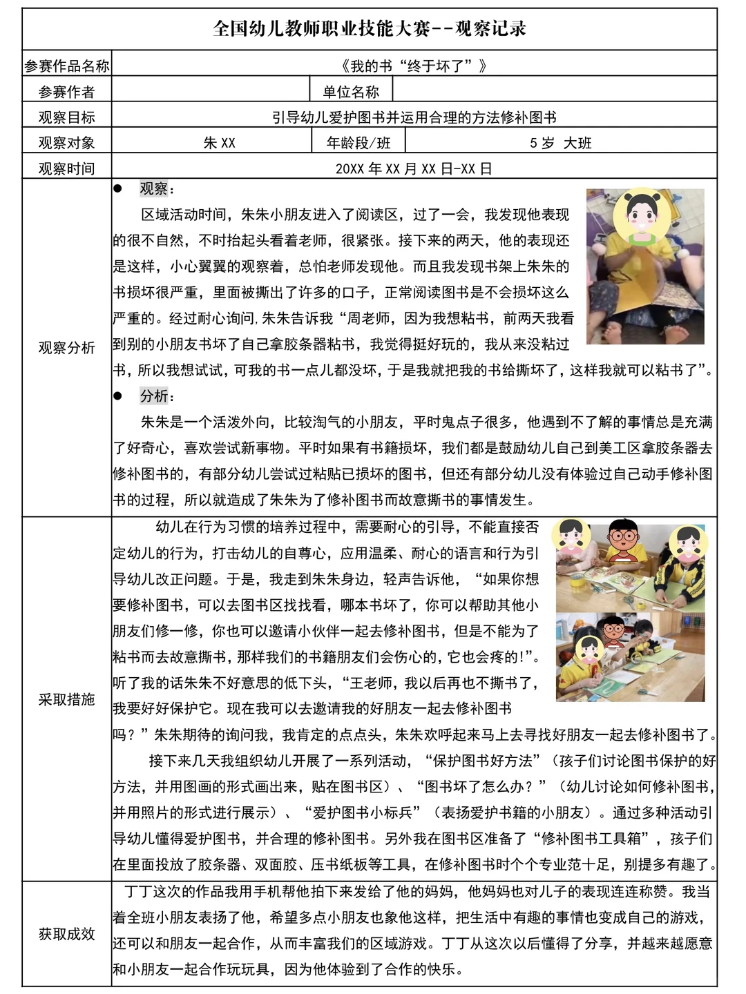 幼儿园大班观察记录个案分析精选800篇