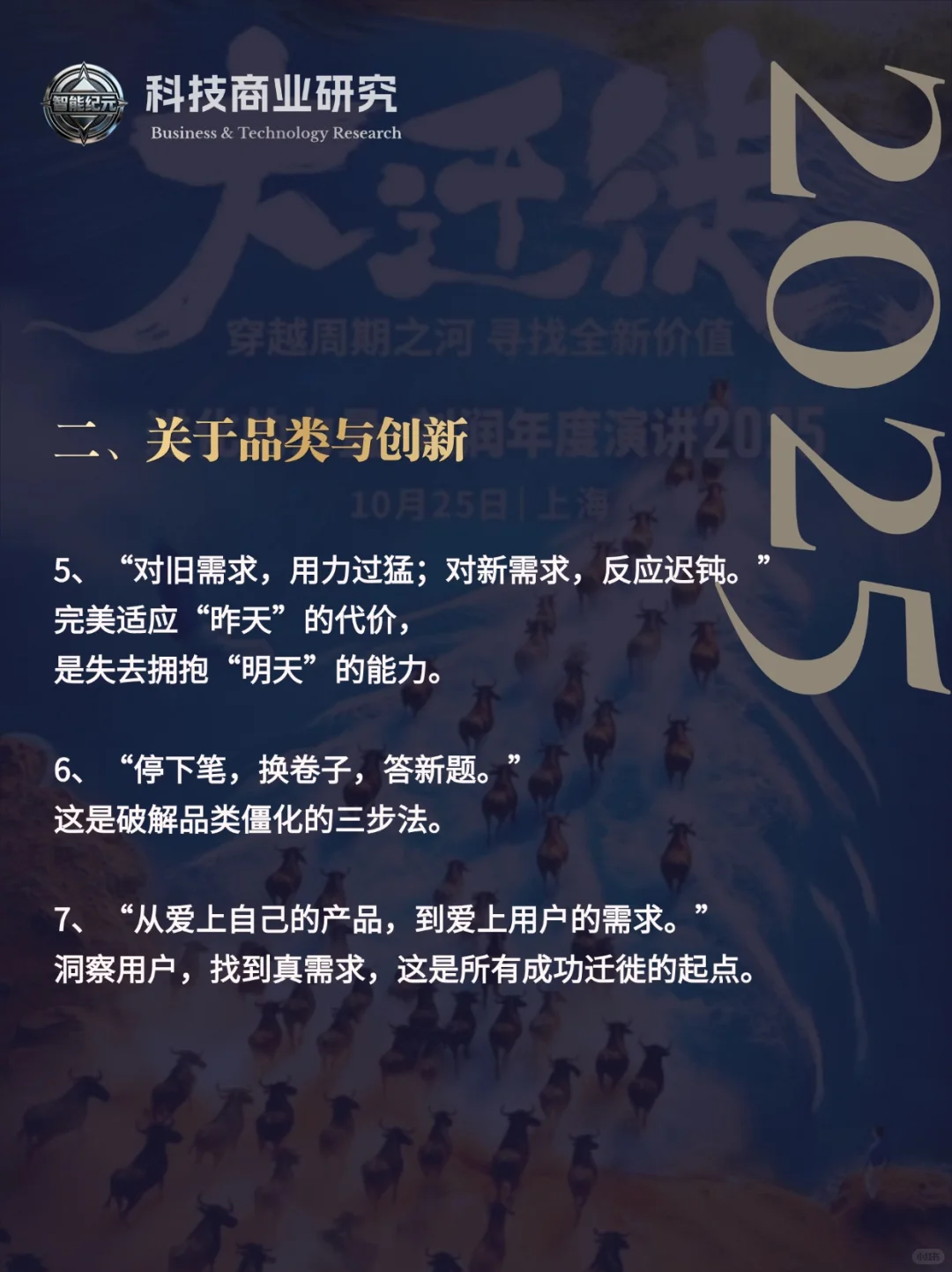 刘润2025年年度演讲—“大迁徙”金句精选