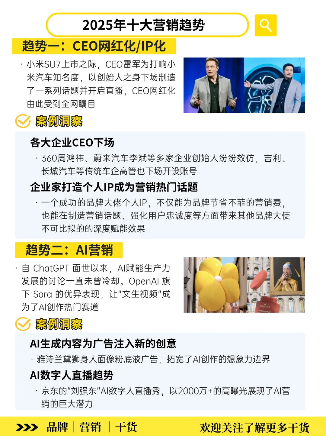 2025年十大营销趋势‼️品牌营销+案例洞察