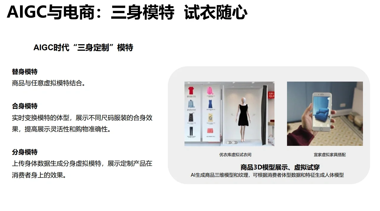 通往未来 2023年AIGC和ChatGPT发展研究报告