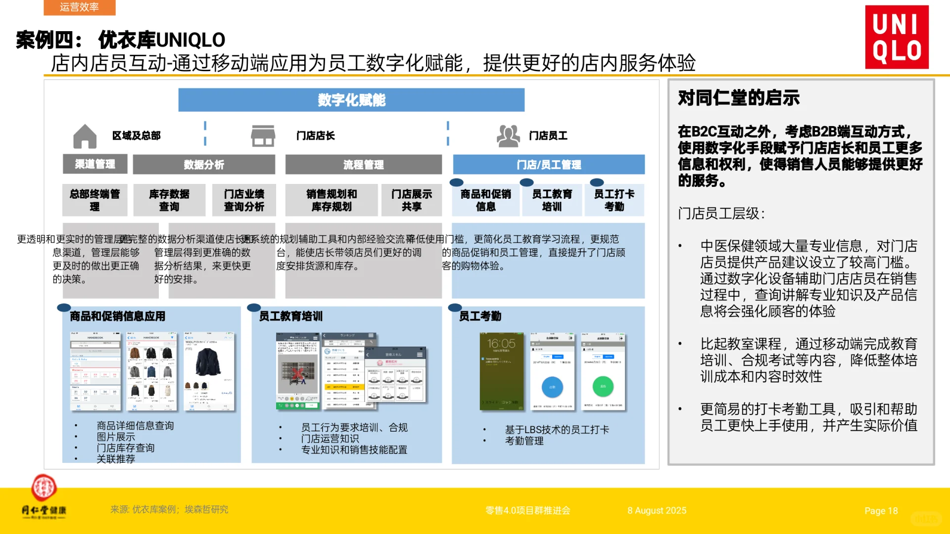 外资咨询做的数字化转型战略(案例多)