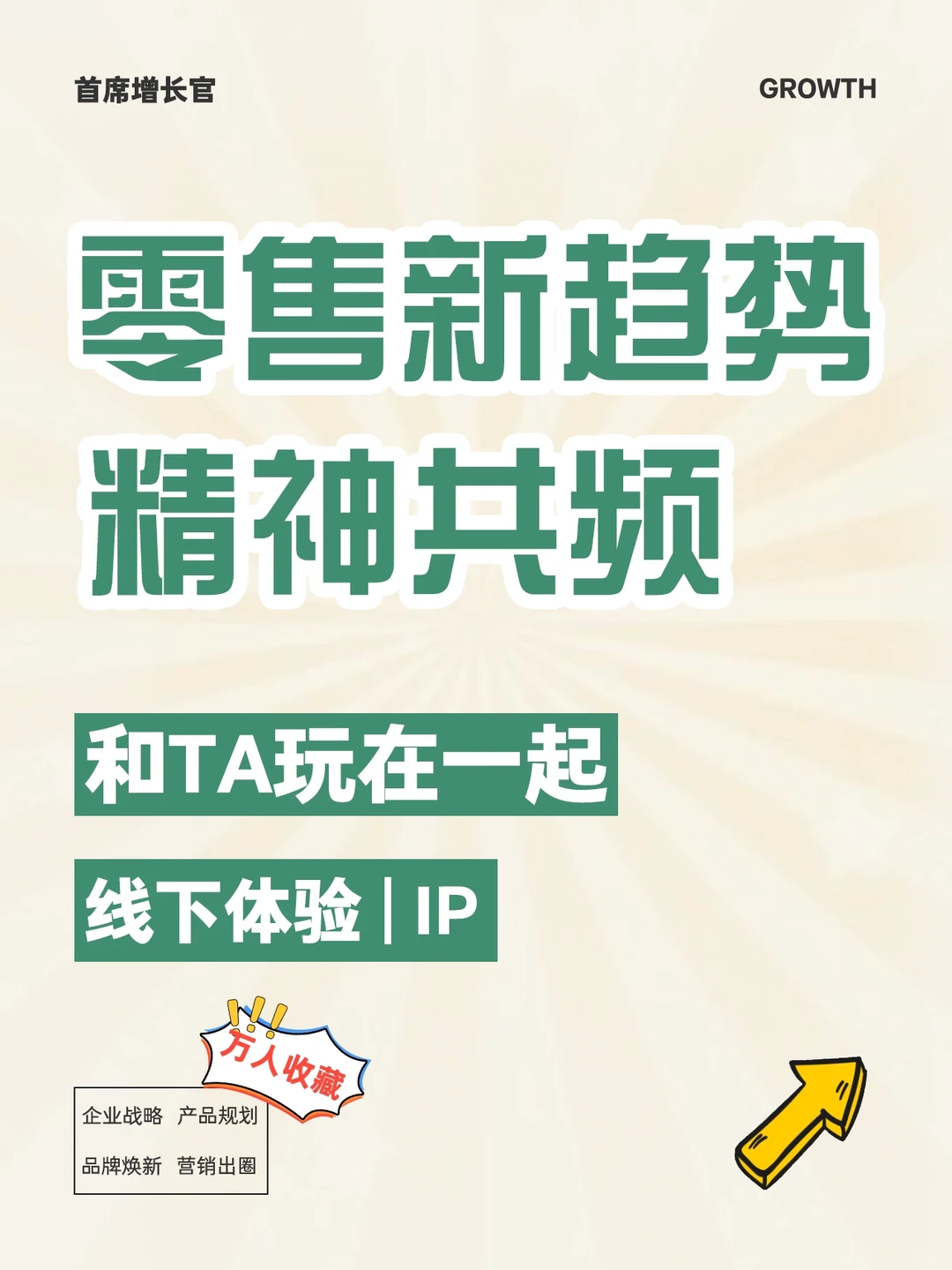 ? 2024零售新潮流，消费趋势大揭秘！?