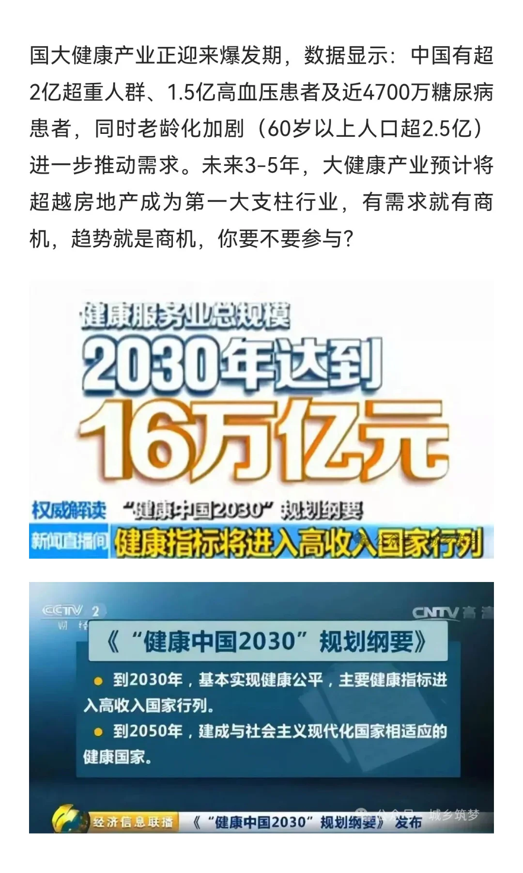 为什么要选择做大健康赛道