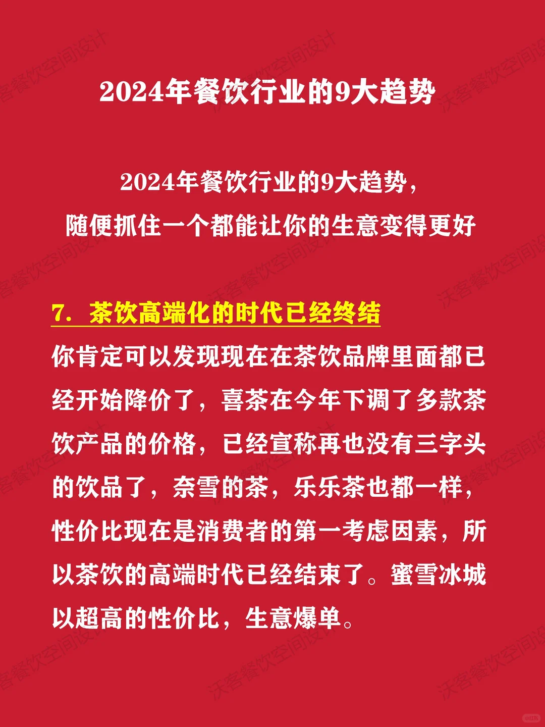 2024餐饮行业九大发展趋势