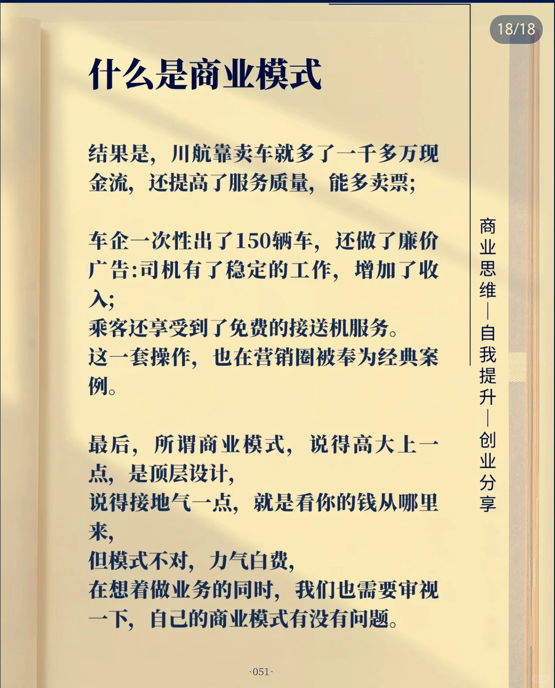 什么是商业模式！