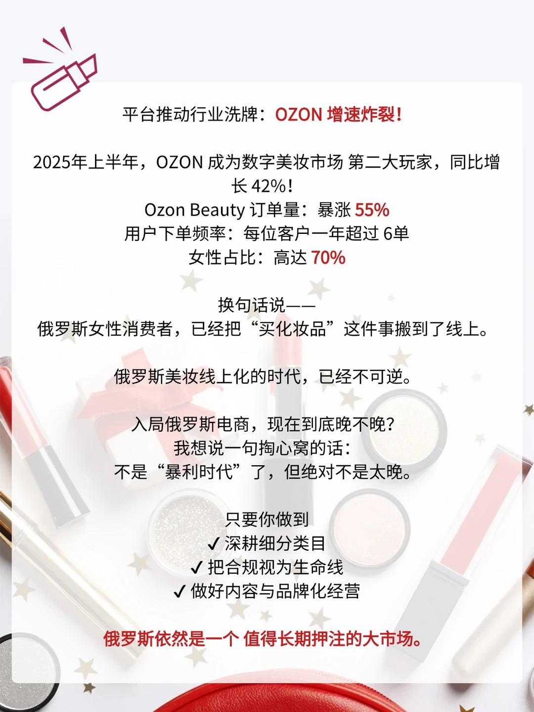 ?俄罗斯美妆市场正在经历翻天覆地的变化