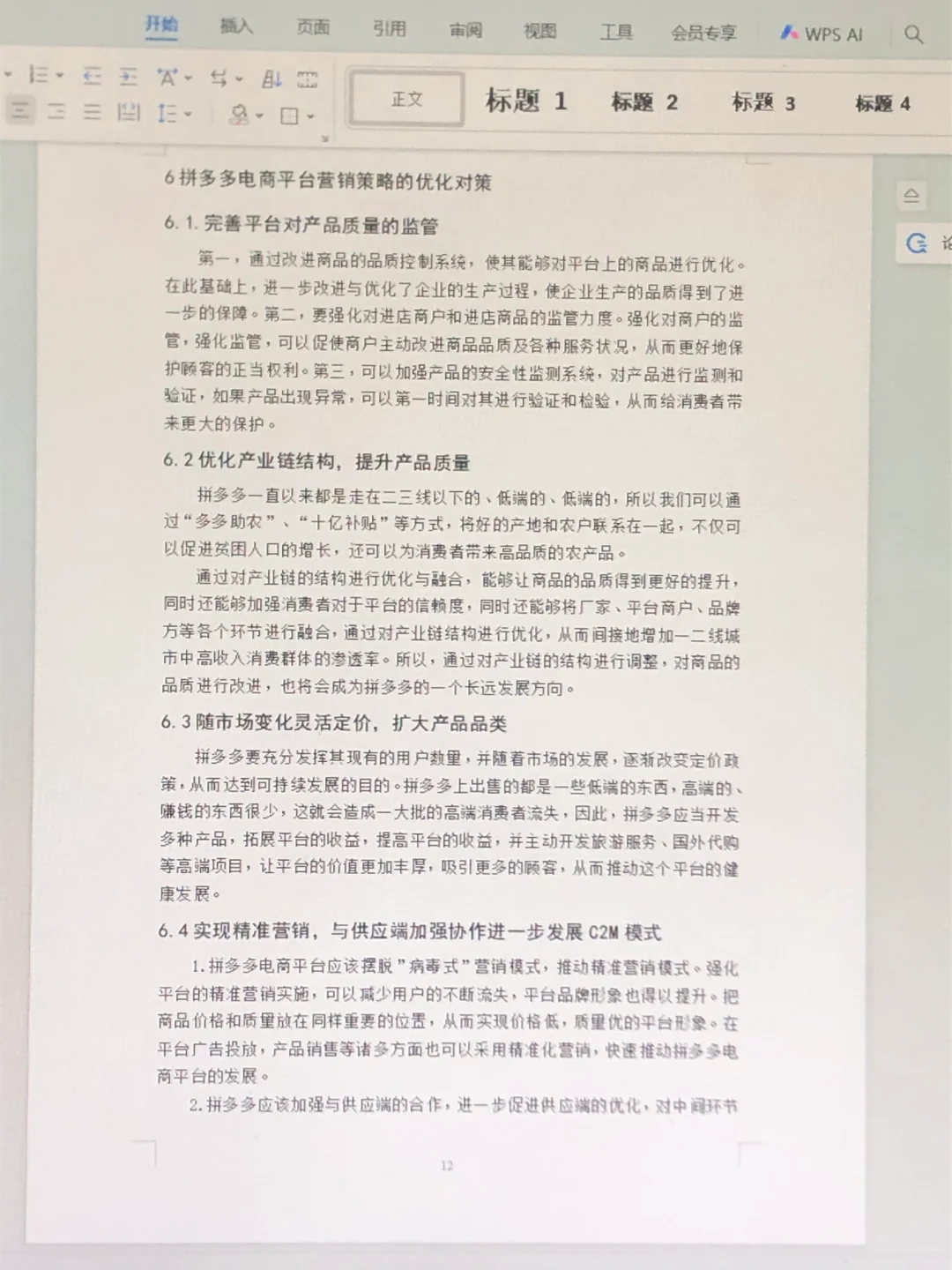 导师都点赞的优秀毕业论文初稿—市场营销篇