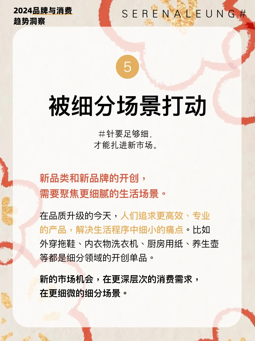 商业洞察|2024品牌与消费?6大趋势机会
