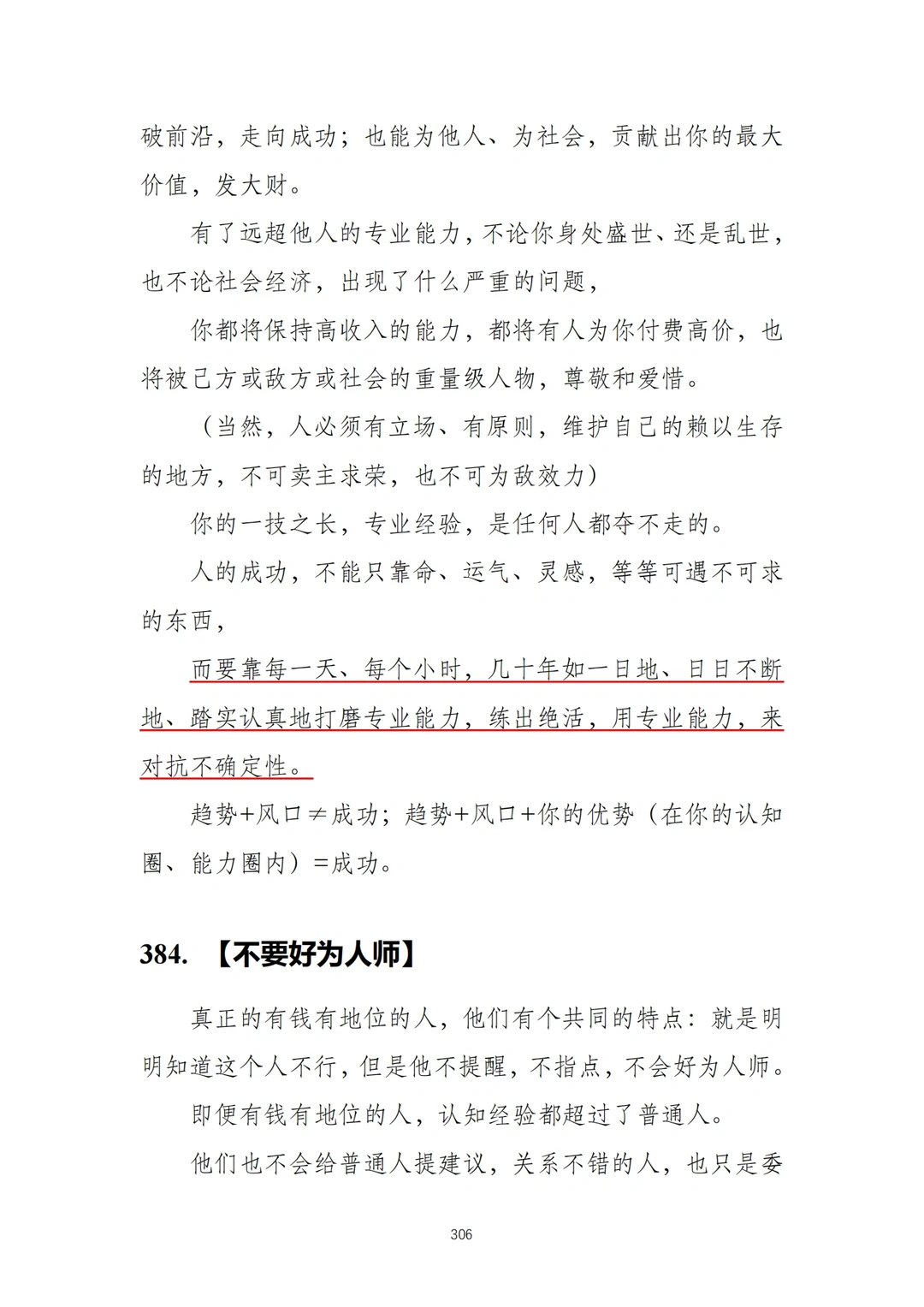 各行各业的行业内幕