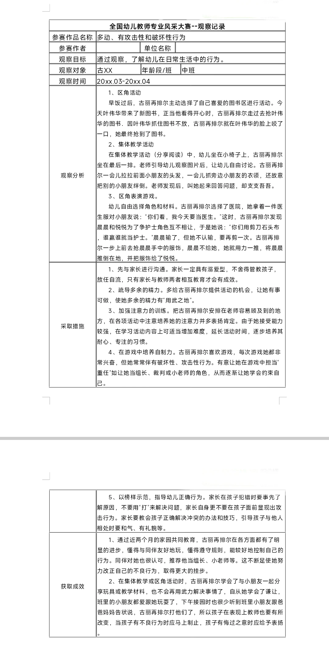 观察记录自取吧