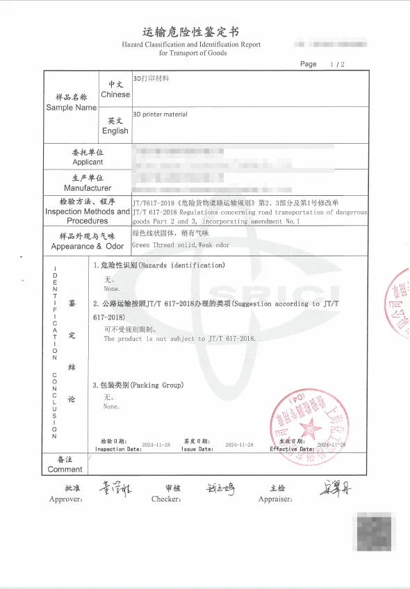 化学品运输鉴定报告小知识来了,快来接收了