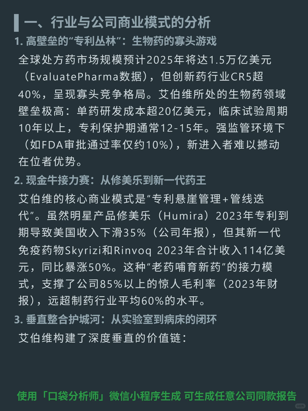 艾伯维 4000 字深度研报