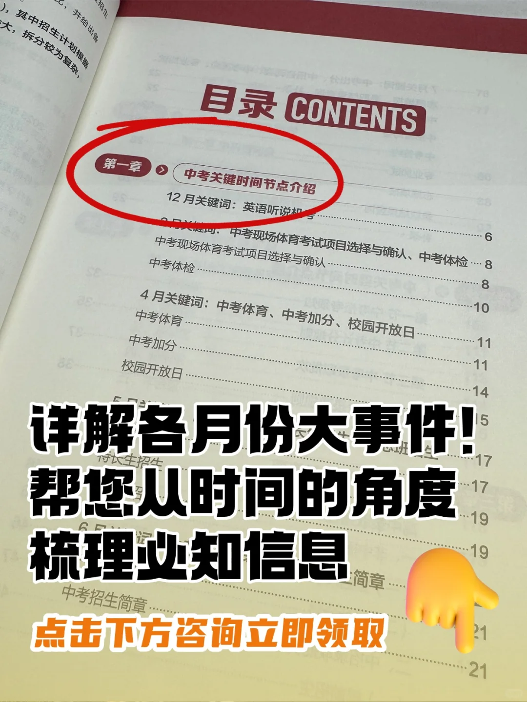 家长注意了,26年高中入学白皮书领取点这里
