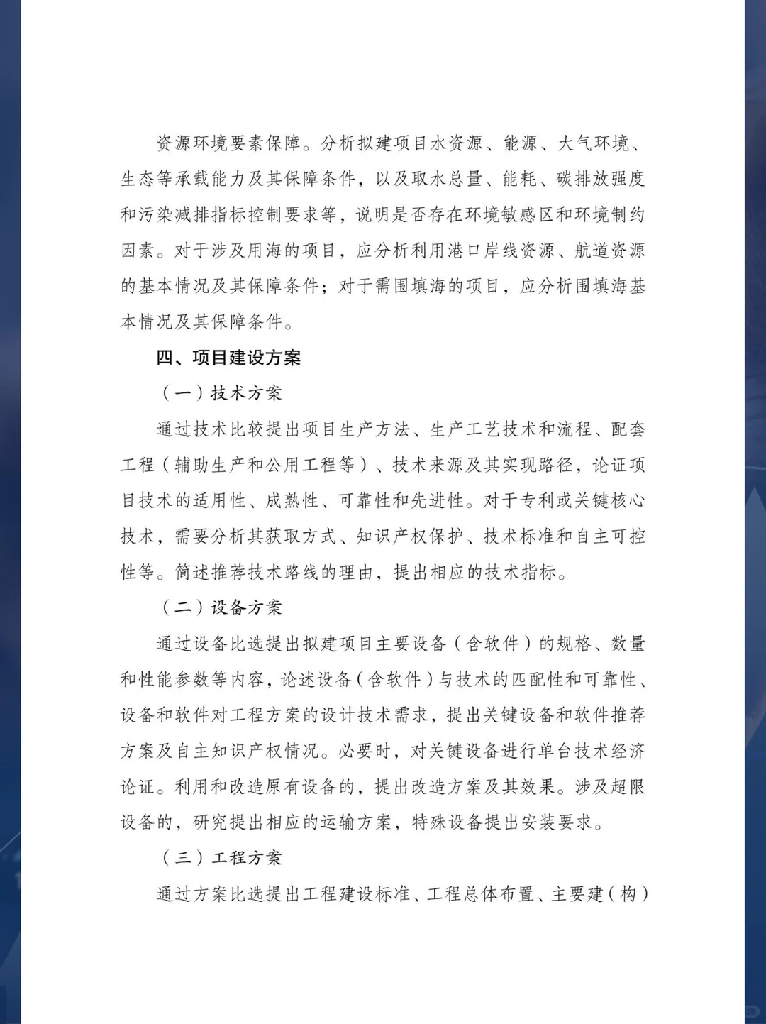 写可行性研究报告别再从头懵到尾了