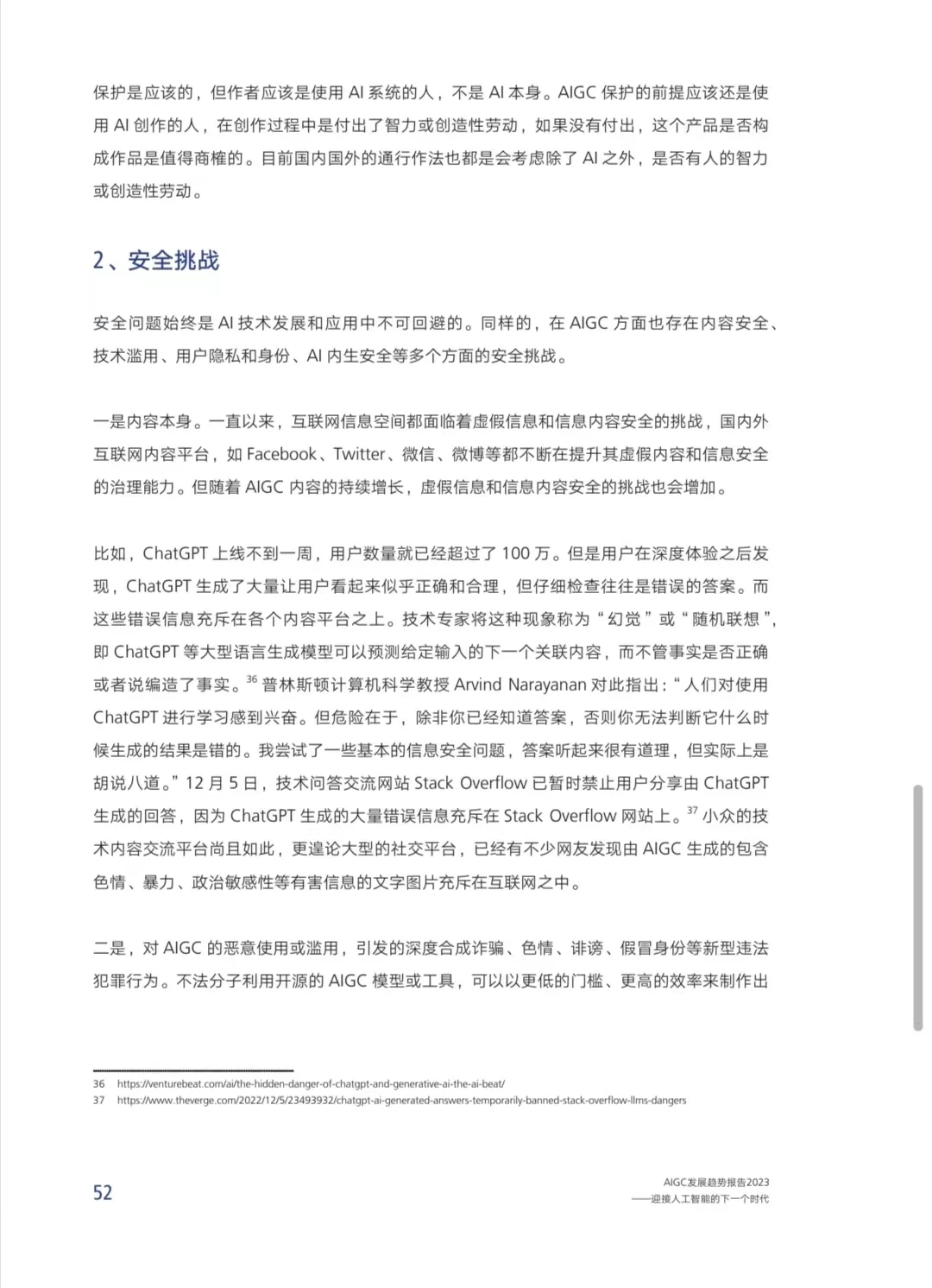 68页全?|《AIGC发展趋势报告》