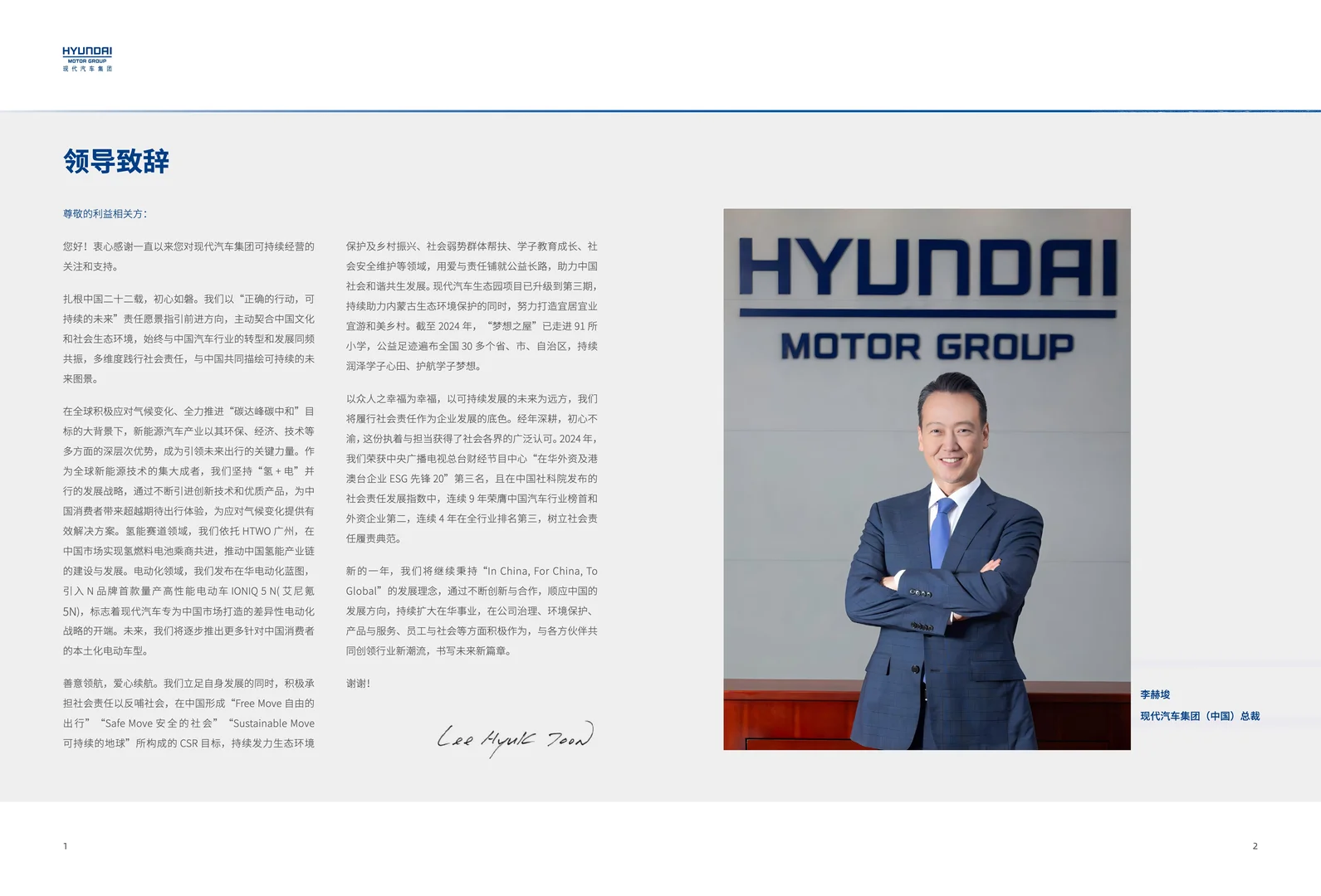 现代汽车2024可持续战略解读