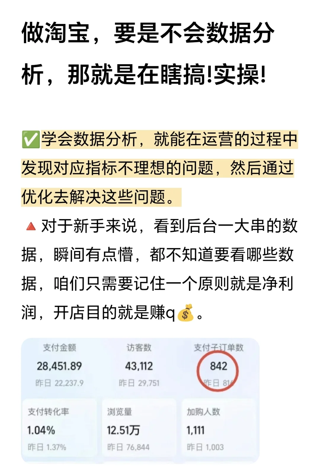 做淘宝,要是不会数据分析,那就是在瞎搞!