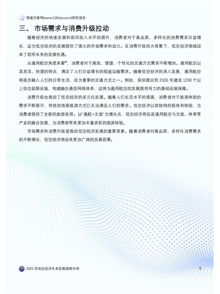 ? 2025年低空经济发展趋势分析
