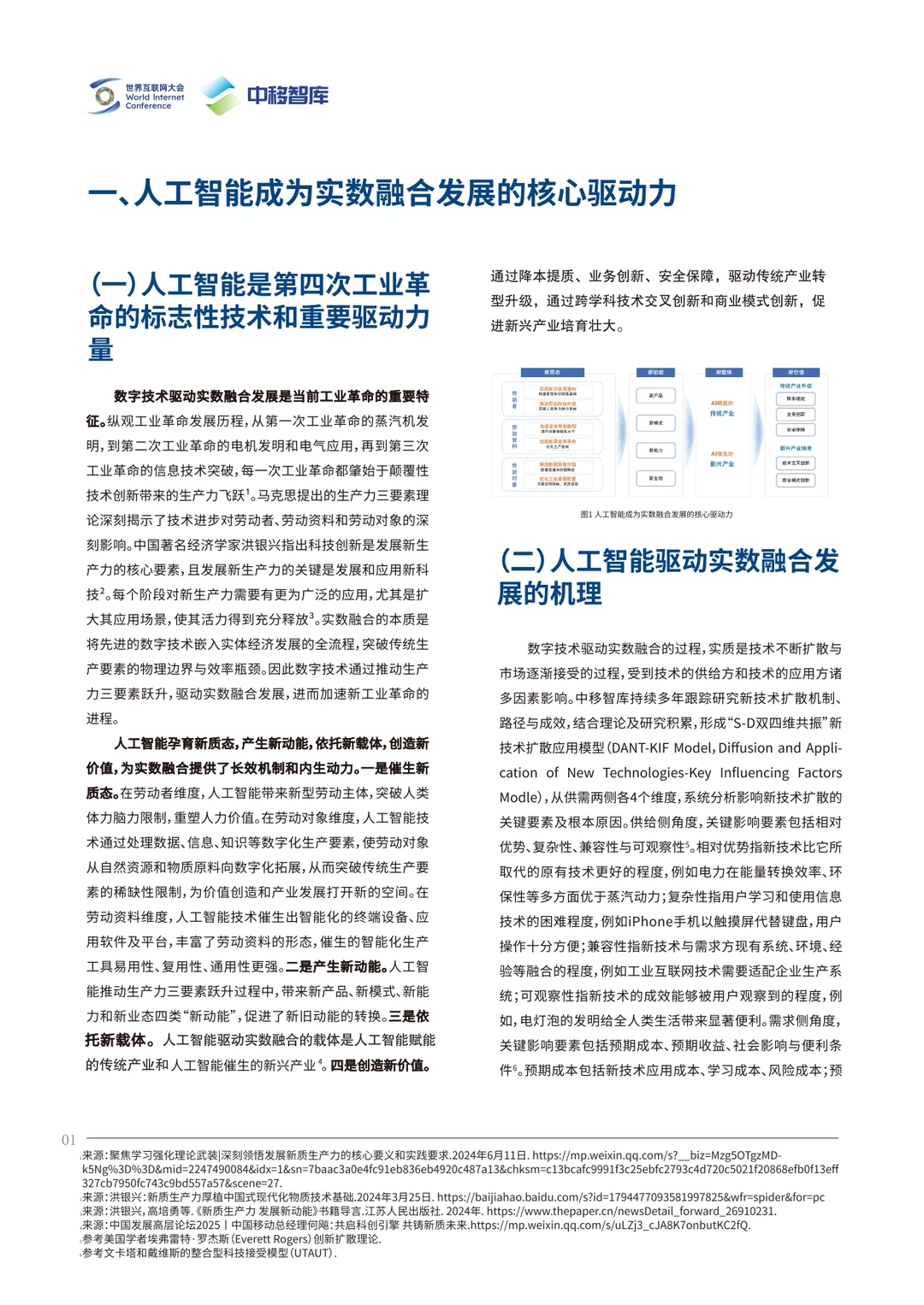 2025人工智能驱动实数融合发展研究报告总结