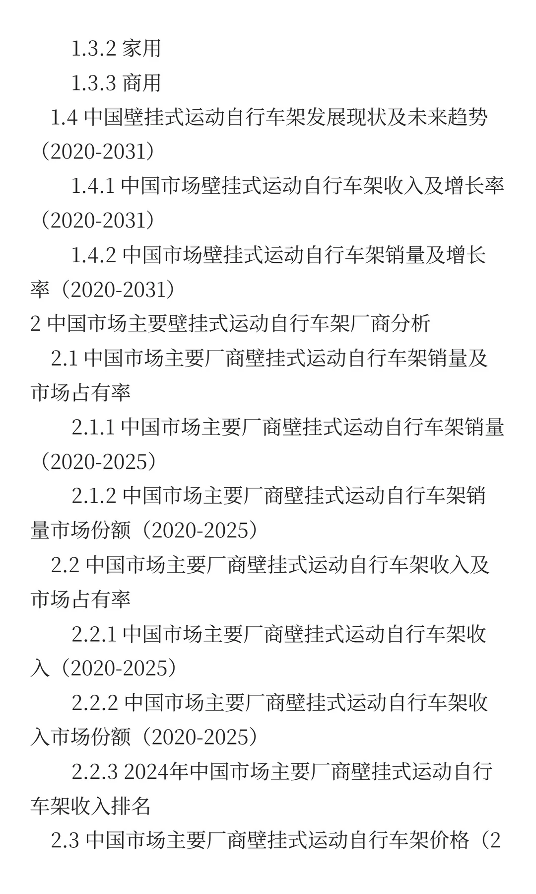 中国壁挂式运动自行车架市场预测2025
