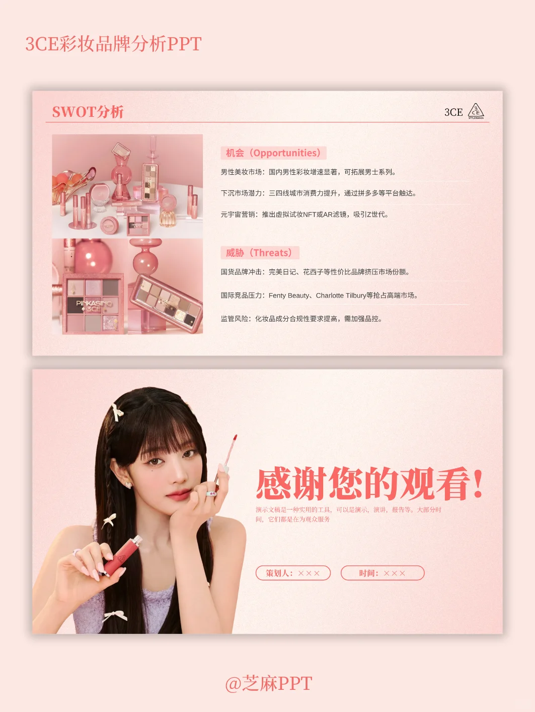 3CE品牌案例分析PPT～