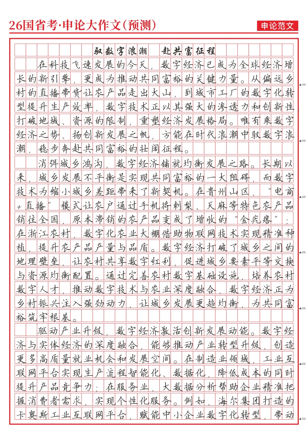 《驭数字浪潮 赴共富征程》