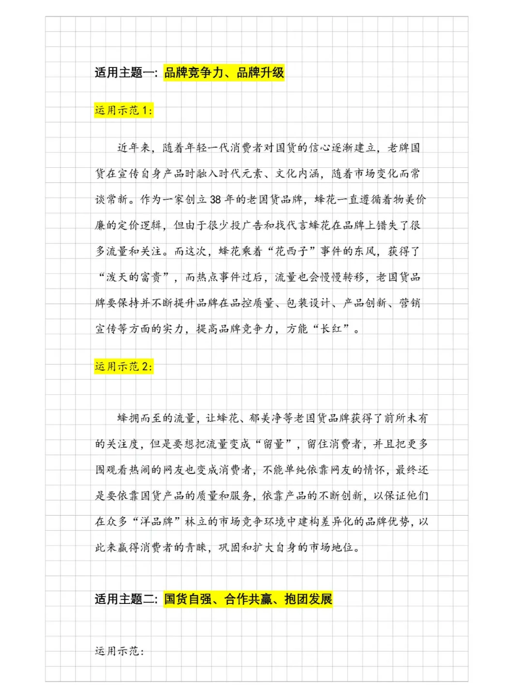国货崛起，民族希望
