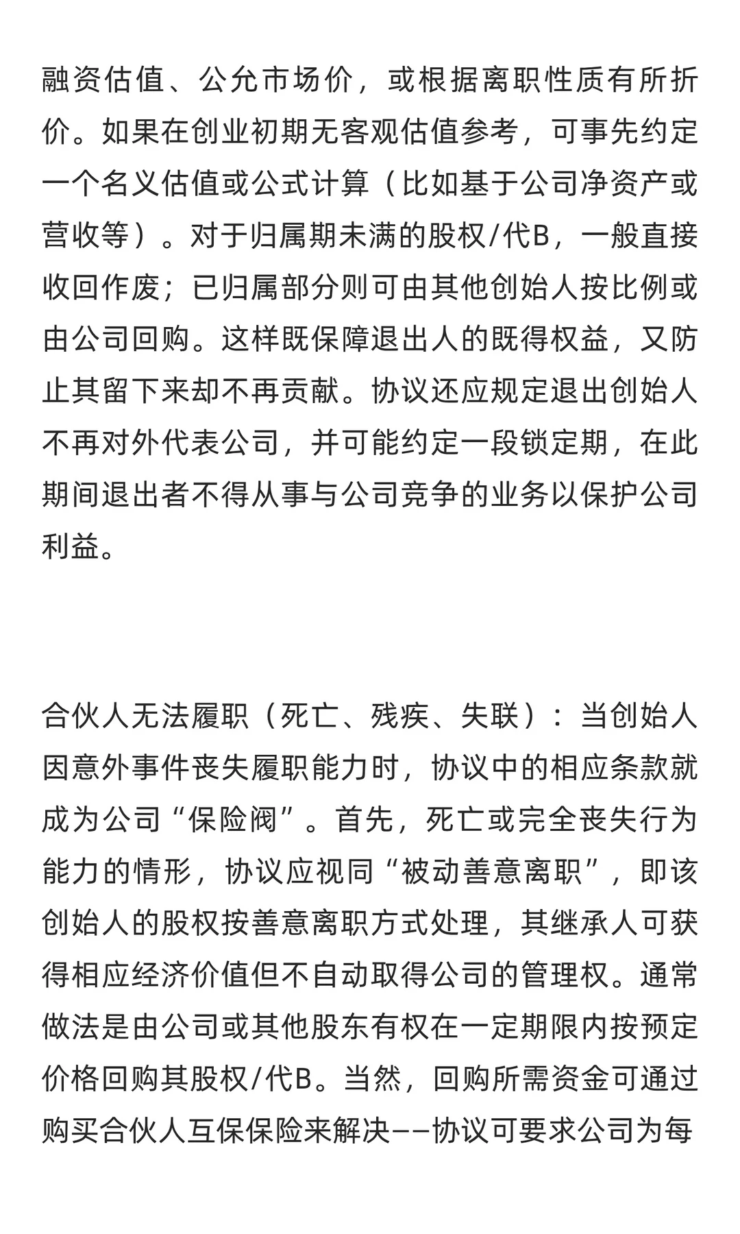 Web3初创公司合伙人协议关键要点研究报告