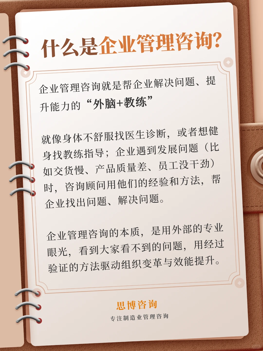 不懂就问:管理咨询到底包含啥?一篇说清