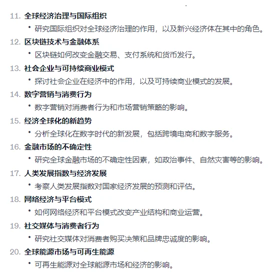 经济学研究新风潮 ??