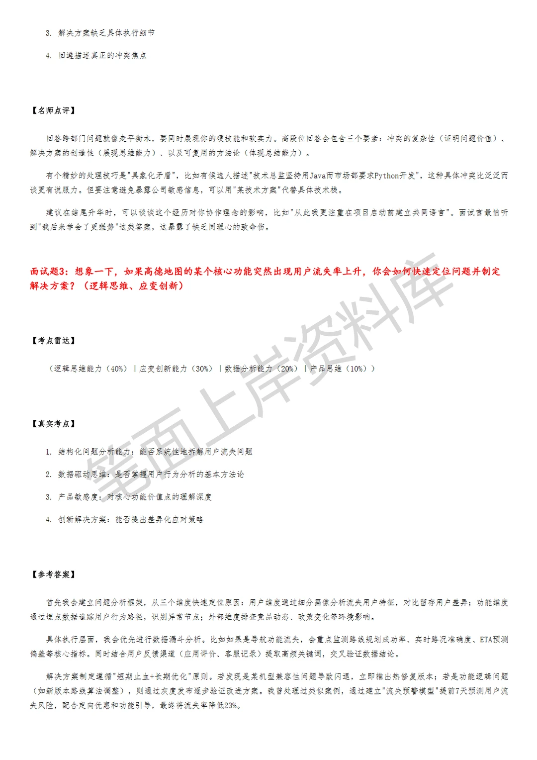 高德互动增长产品经理