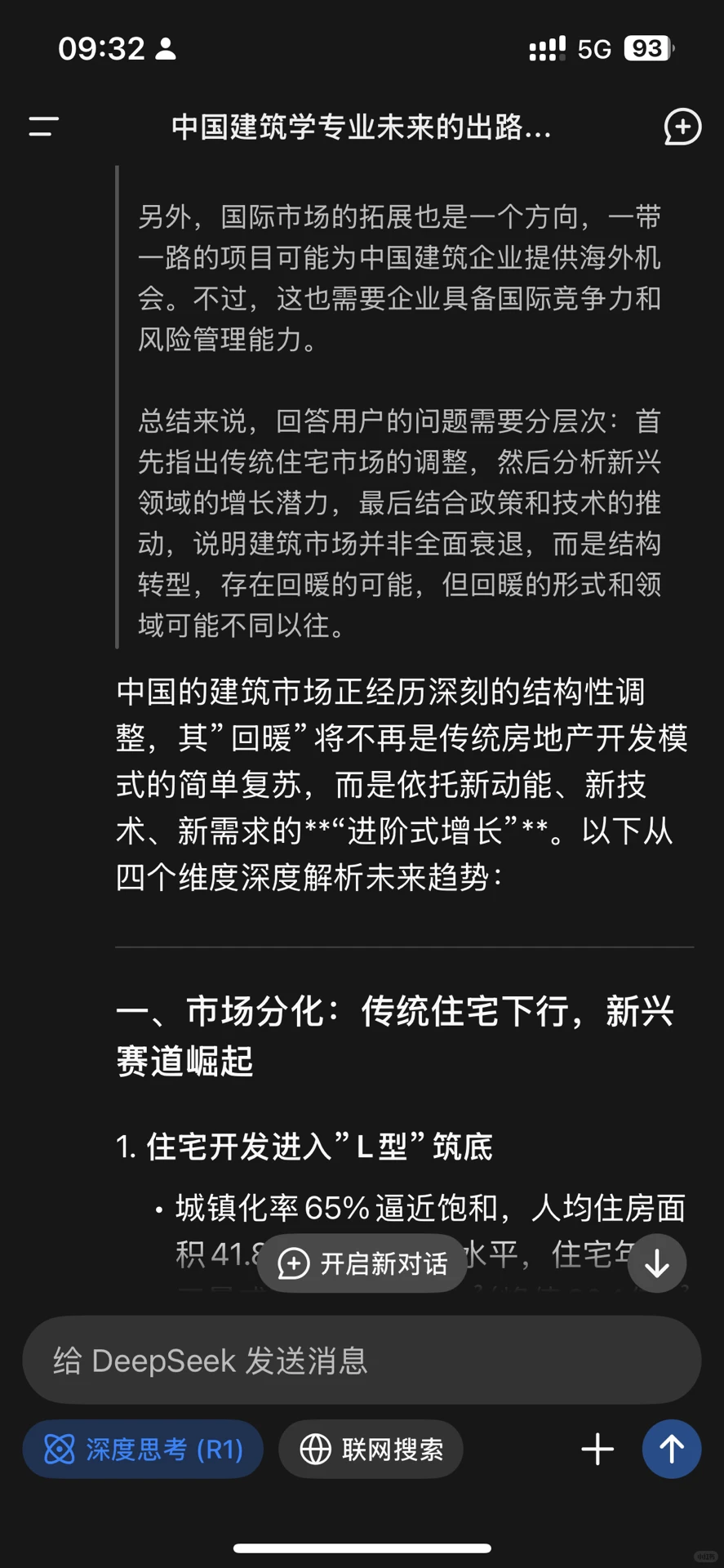 DeepSeek：中国的建筑市场还能回暖吗？