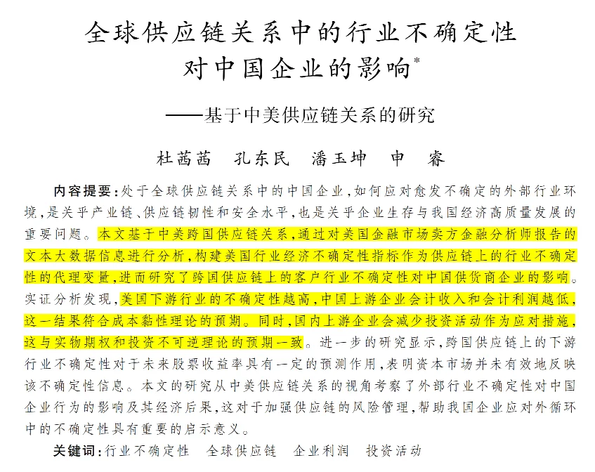 经济研究这篇文章让人眼前一亮!