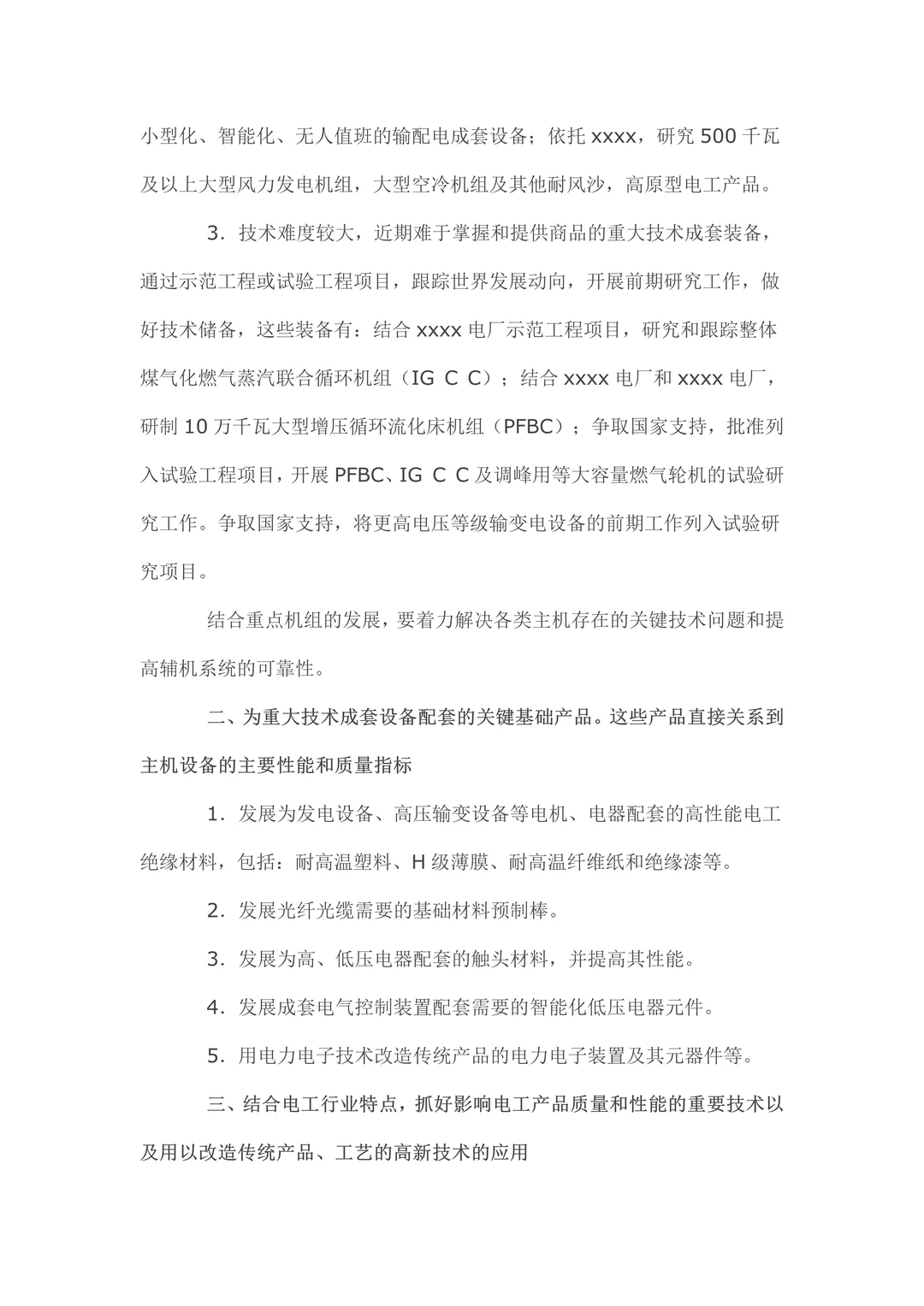 关于电工行业分析报告