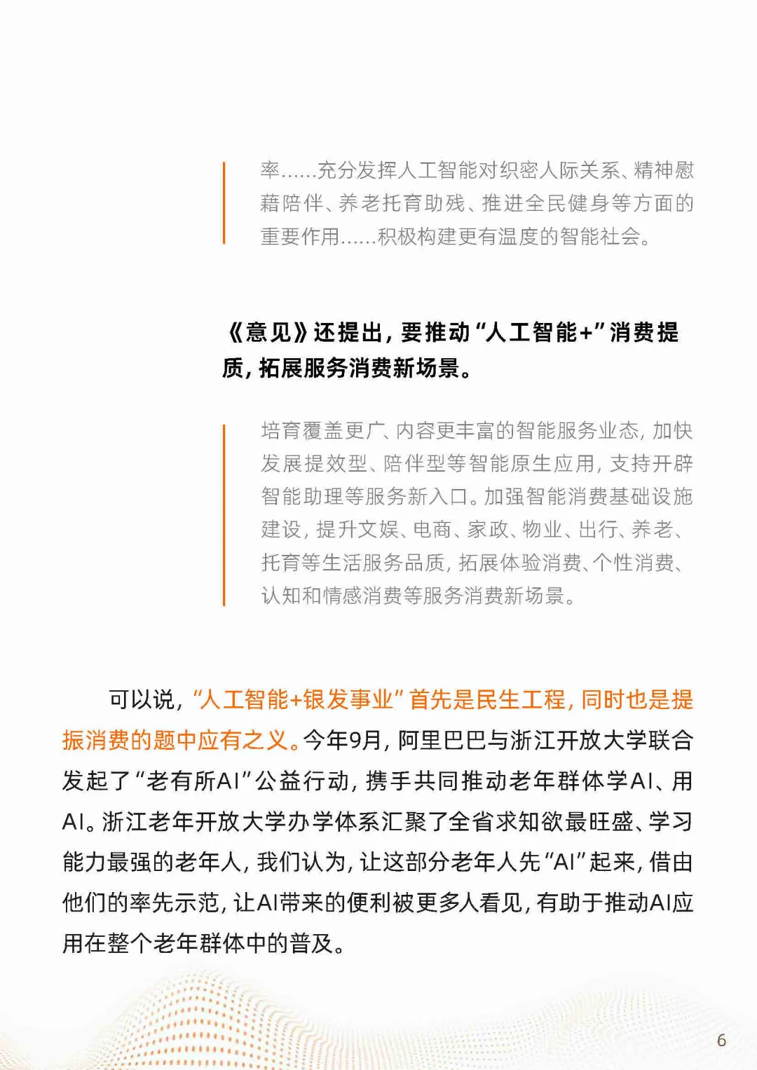 2025“银发+AI”应用趋势报告