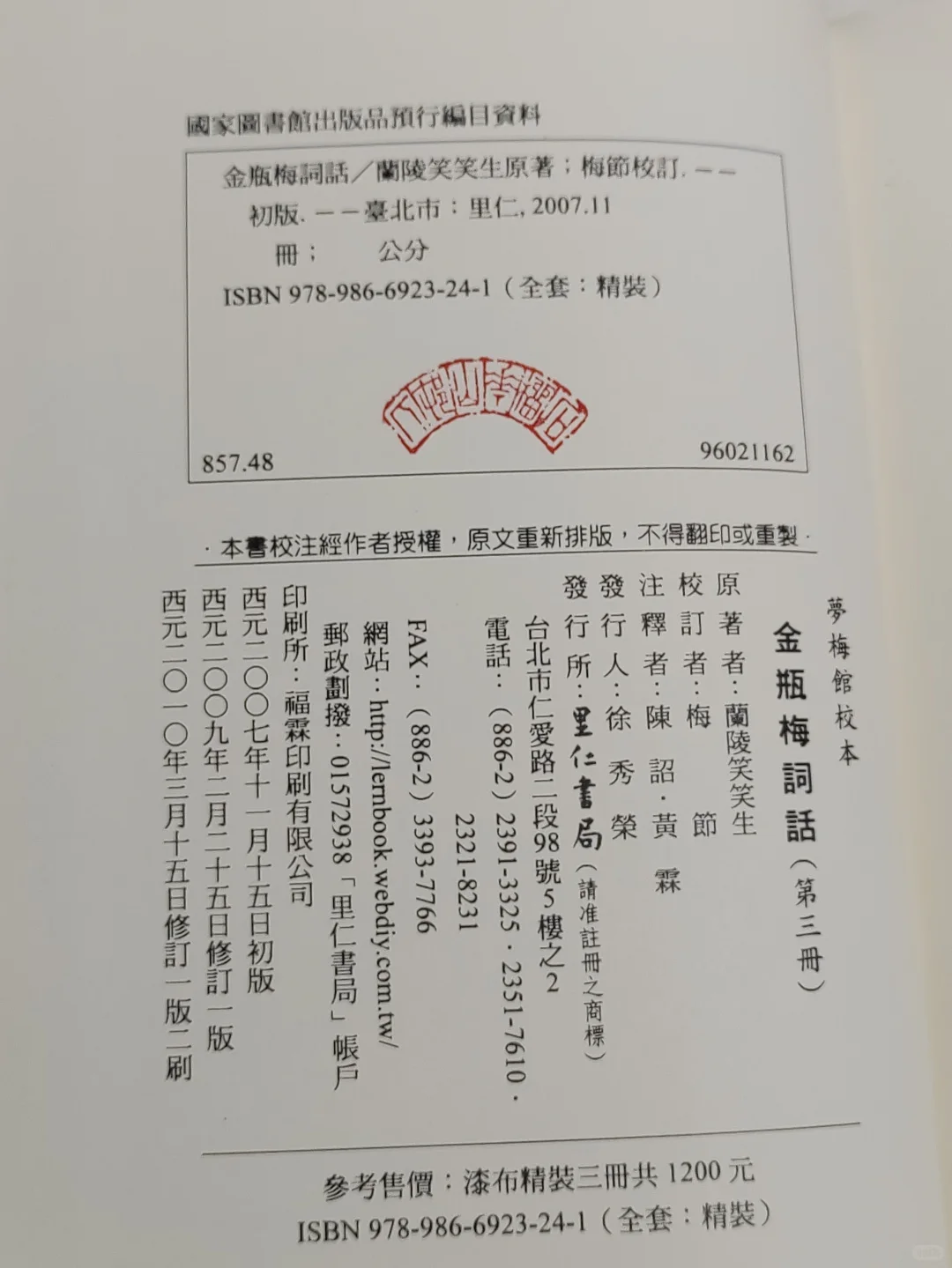 金瓶梅词话