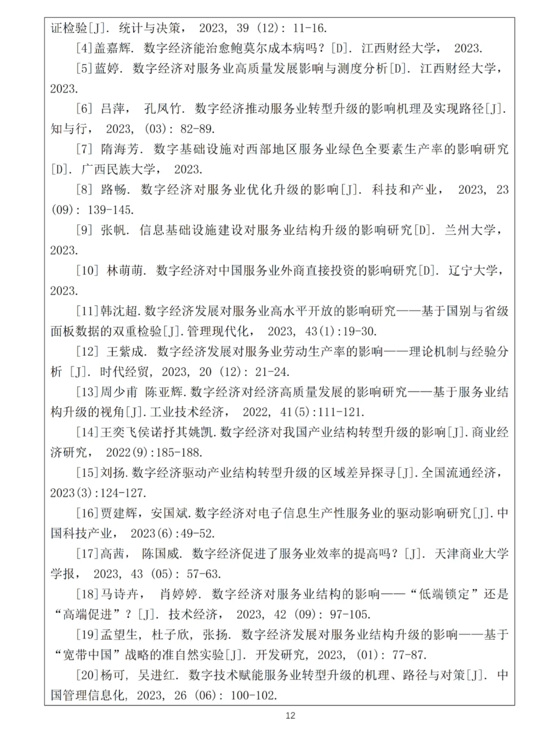 经济学开题报告这样写被导师夸啦?