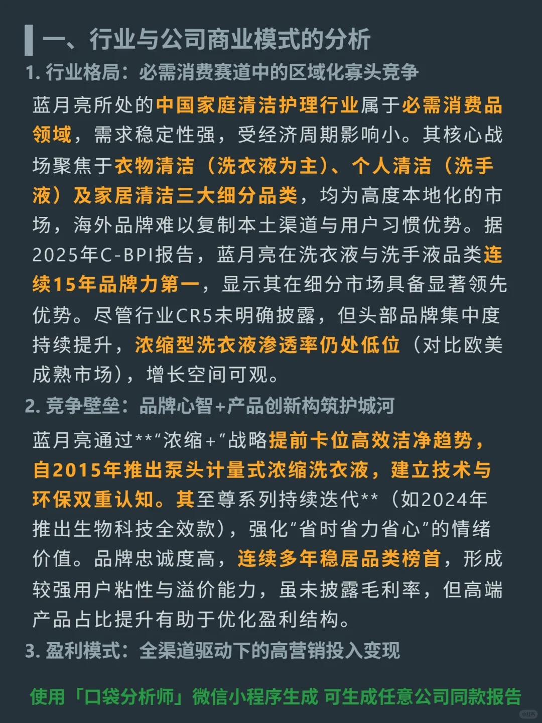 蓝月亮集团 4000 字深度研报