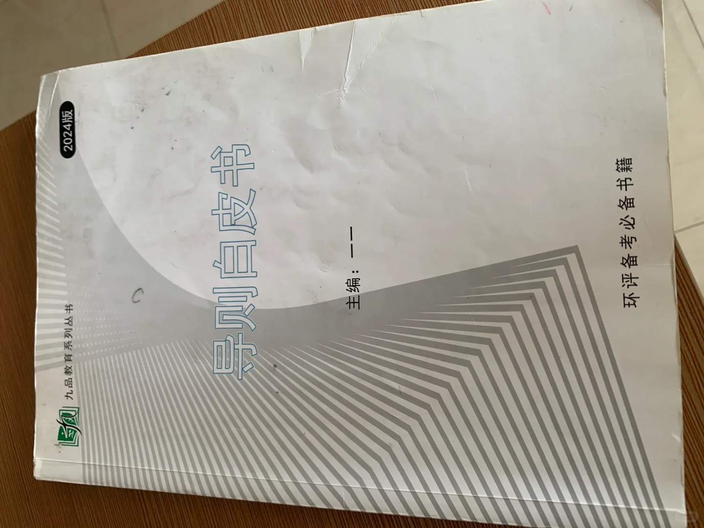环评工程师考试学习材料