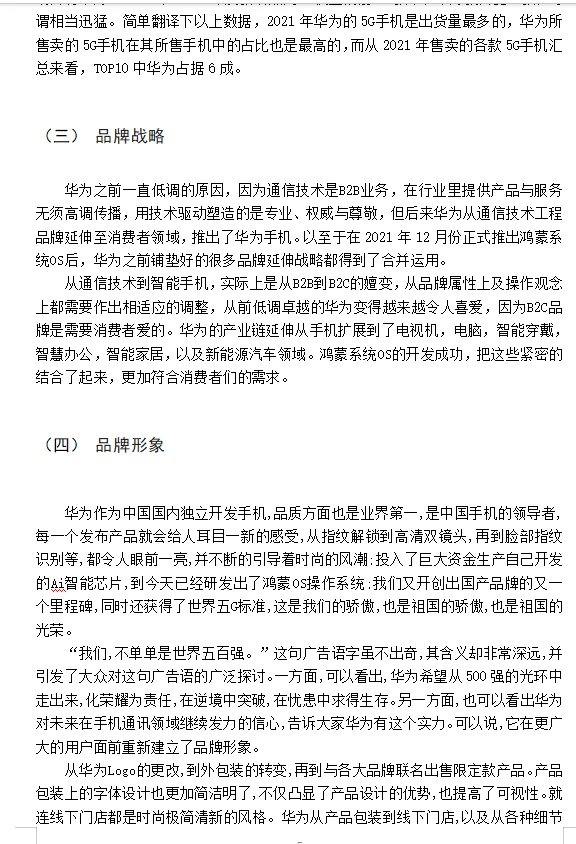 华为企业的品牌管理现状及对策分析?