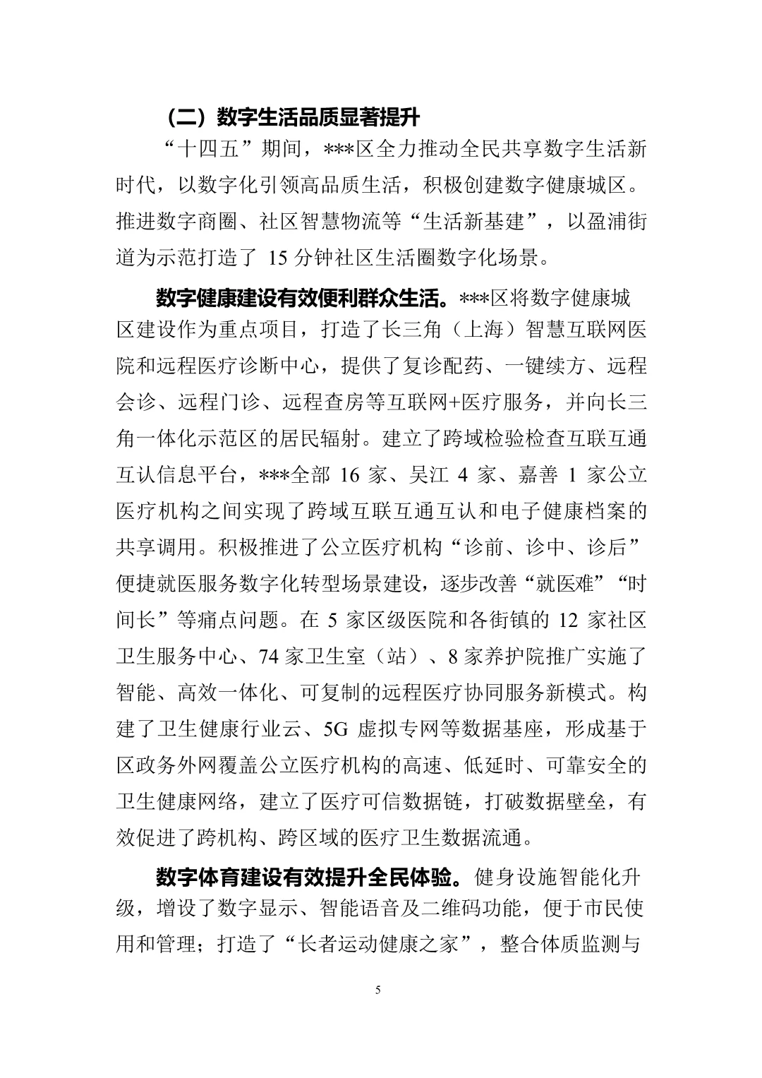 数字经济十五五规划报告\十五五产业规划
