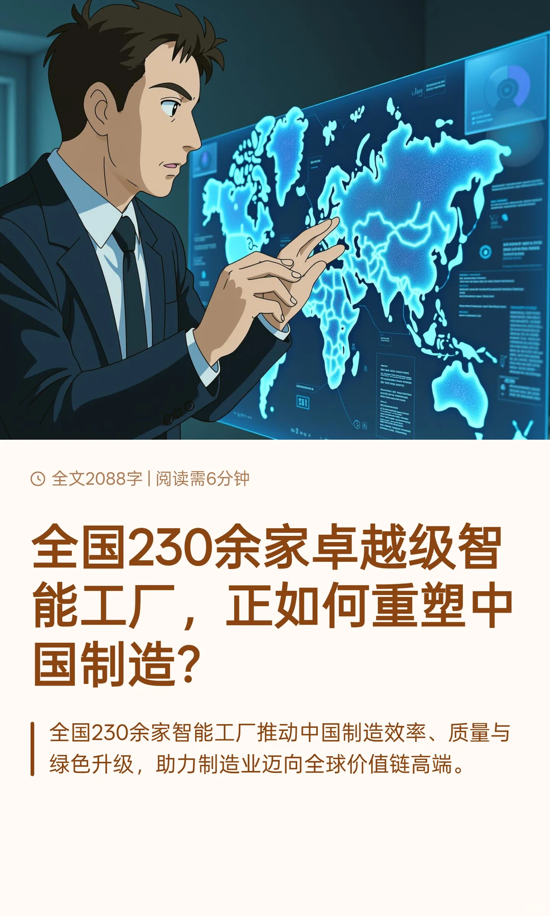 全国230余家卓越级智能工厂，正如何重塑中