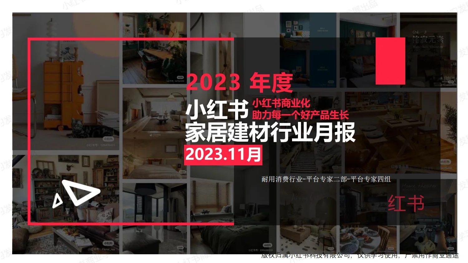 重磅合集:小红书18个行业洞察月报-11月