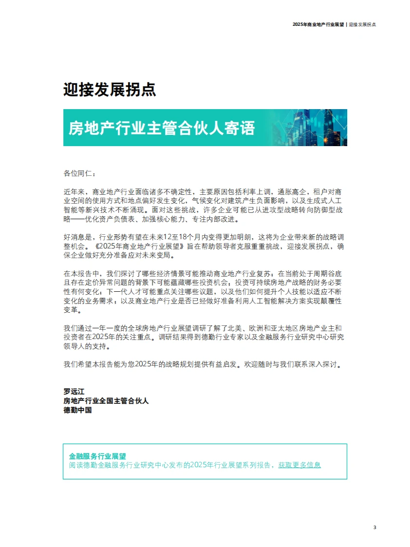 ? 2025商业地产趋势解读