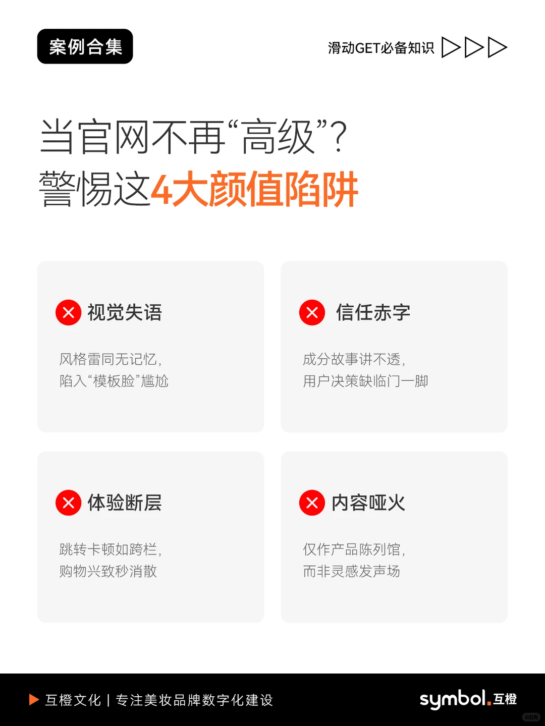 对模板式官网说NO！美妆品牌更需要数字焕新